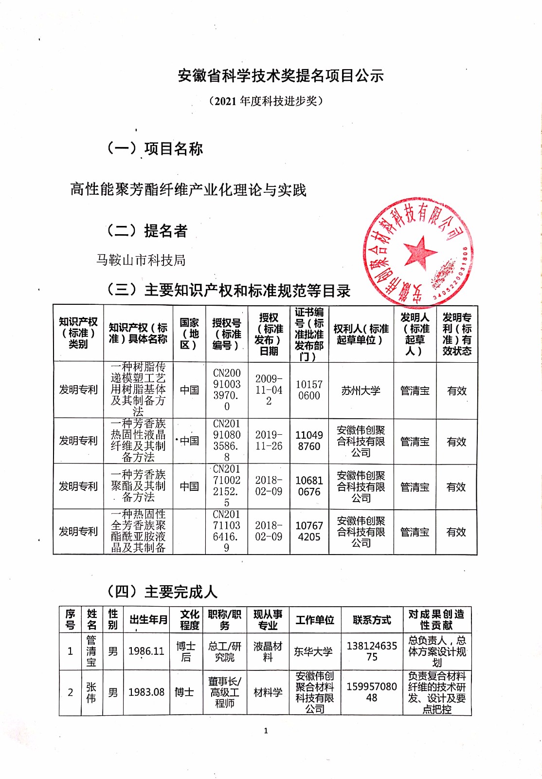 安徽生科学技术奖2 (2).jpg