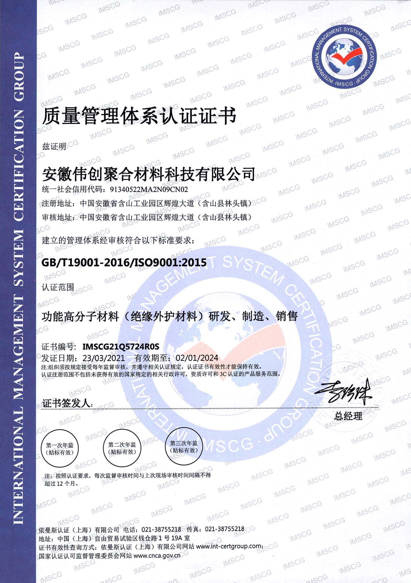 2021质量体系认证证书-中文.jpg